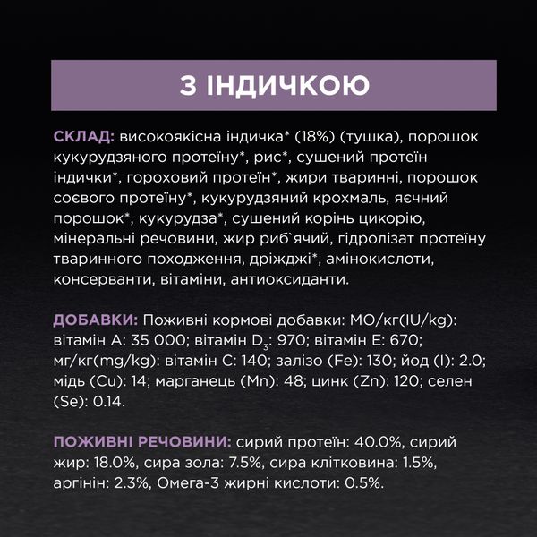 Сухий корм PRO PLAN Delicate Adult 1+ для дорослих котів з чутливою травною системою, з індичкою 1.5 кг (3222270884136) 300401 фото