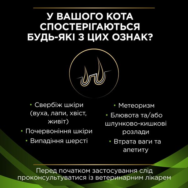 Сухой корм ProPlan Veterinary Diets HA HYPOALLERGENIC 325г для кошек при пищевой аллергии (7613035154438) 300633 фото