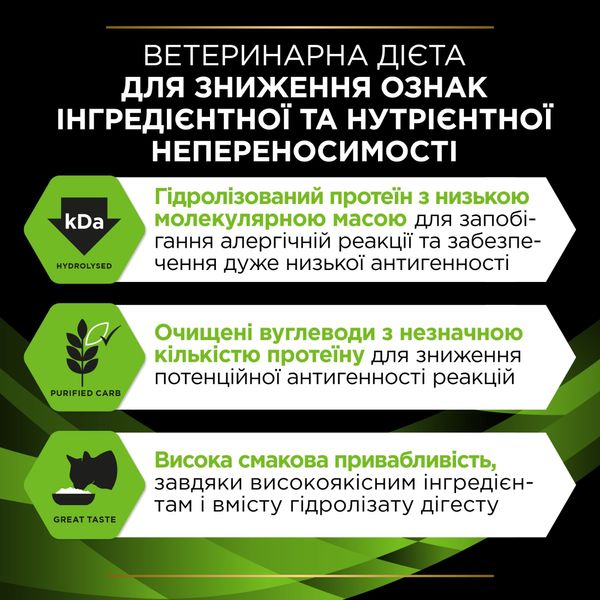 Сухий корм ProPlan Veterinary Diets HA HYPOALLERGENIC 325г для котів при харчовій алергії (7613035154438) 300633 фото