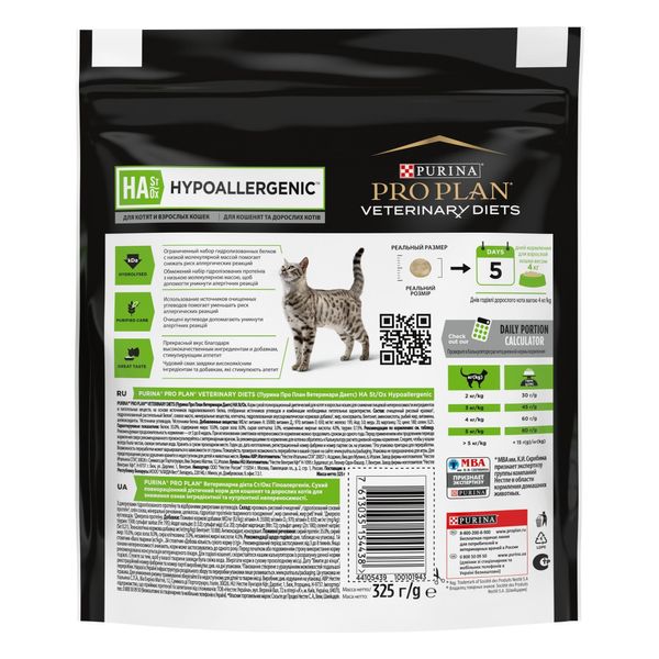 Сухий корм ProPlan Veterinary Diets HA HYPOALLERGENIC 325г для котів при харчовій алергії (7613035154438) 300633 фото