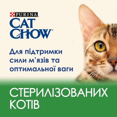 Сухий корм CAT CHOW Sterilised для дорослих котів після стерилізації, з індичкою 1.5 кг (7613287329516) 301116 фото