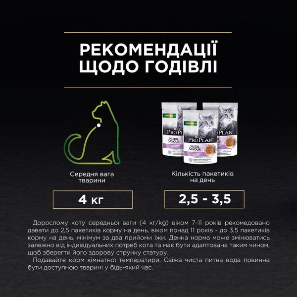 Вологий корм ProPlan Sterilised 7+ пауч індичка 85г для котів (7613037998146) 300427 фото