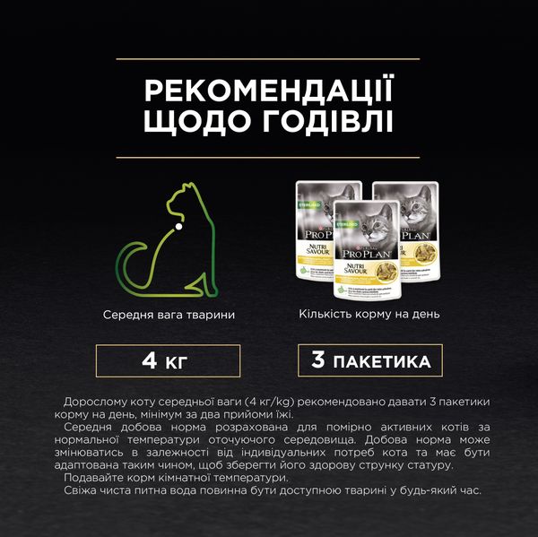 Влажный корм Pro Plan Sterilised Nutrisavour пауч курица 85г для кошек (7613036092852) 300428 фото