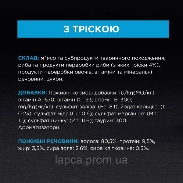 Вологий корм Pro Plan Sterilised пауч мус тріска 85г для котів (7613038265124) 300432 фото