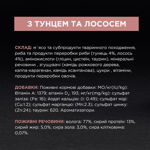 Вологий корм Pro Plan Sterilised для стерилізованих котів, шматочки в паштеті з лососем 85 г (7613033568558) 302240 фото